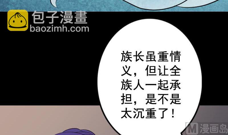 《天降横祸》第147话 姬家衰落 第27页