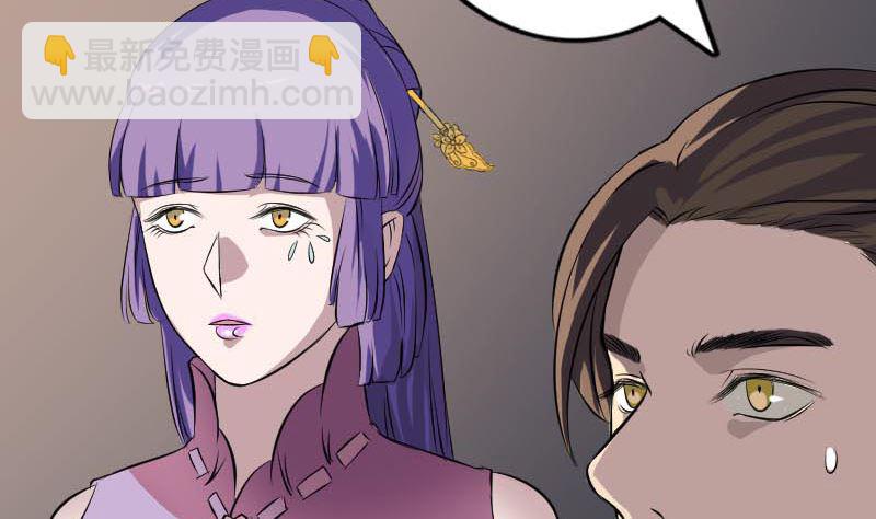 《天降横祸》第147话 姬家衰落 第28页