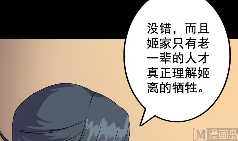《天降横祸》第147话 姬家衰落 第30页