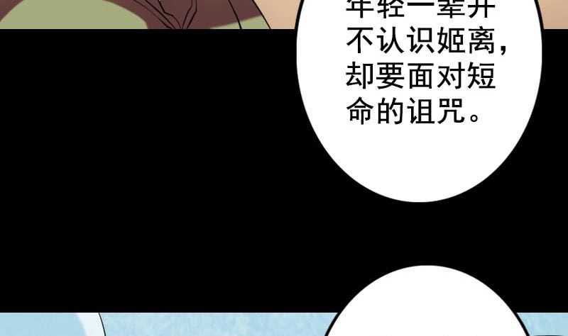 《天降横祸》第147话 姬家衰落 第32页