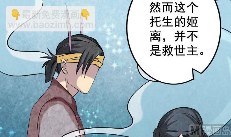 《天降横祸》第147话 姬家衰落 第33页