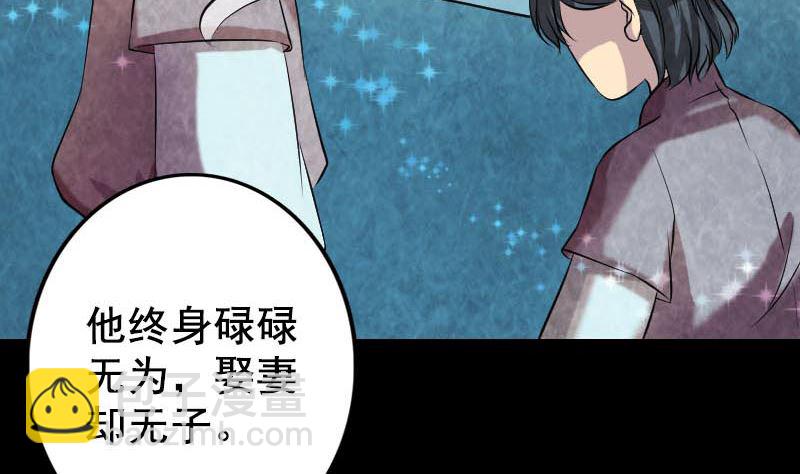 《天降横祸》第147话 姬家衰落 第34页