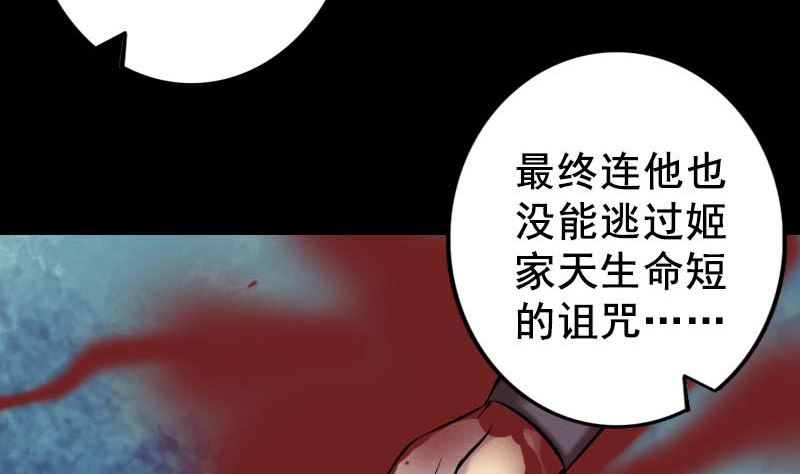 《天降横祸》第147话 姬家衰落 第35页