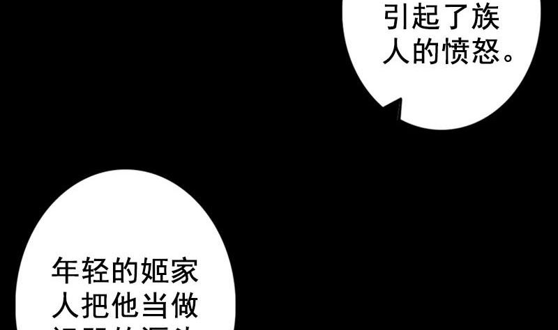 《天降横祸》第147话 姬家衰落 第38页