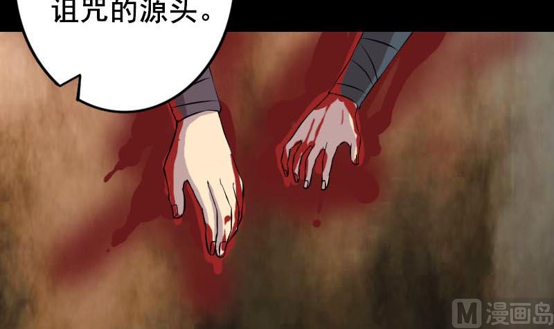 《天降横祸》第147话 姬家衰落 第39页