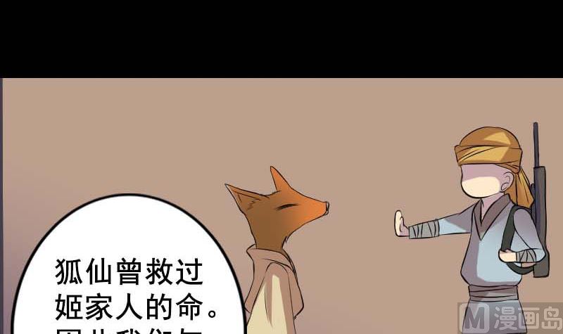 《天降横祸》第147话 姬家衰落 第3页