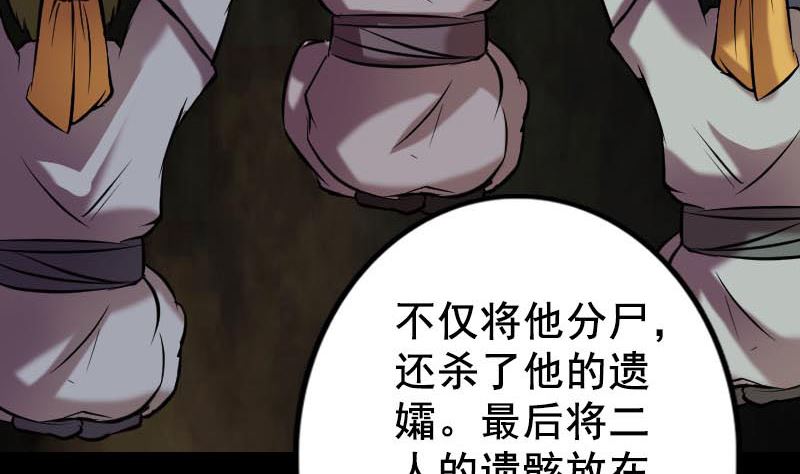 《天降横祸》第147话 姬家衰落 第41页