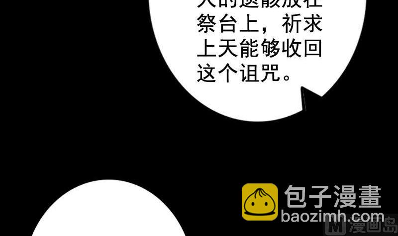 《天降横祸》第147话 姬家衰落 第42页