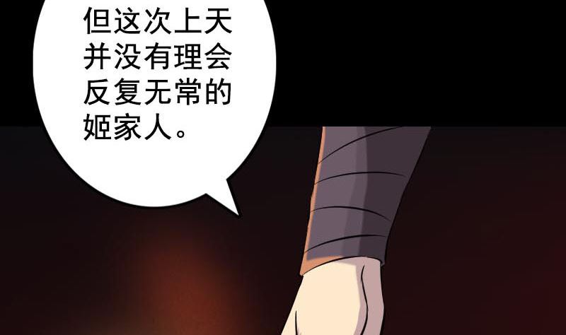 《天降横祸》第147话 姬家衰落 第43页