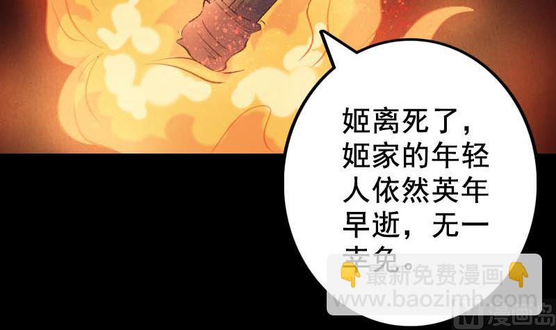 《天降横祸》第147话 姬家衰落 第45页
