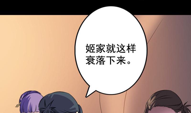 《天降横祸》第147话 姬家衰落 第46页