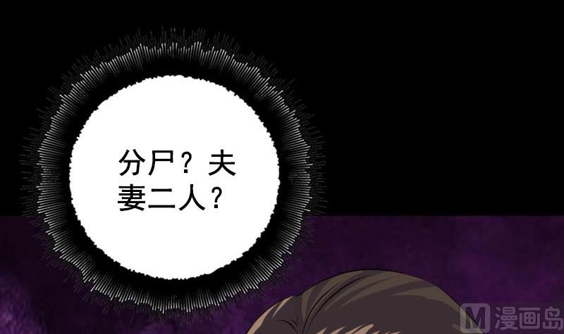 《天降横祸》第147话 姬家衰落 第48页