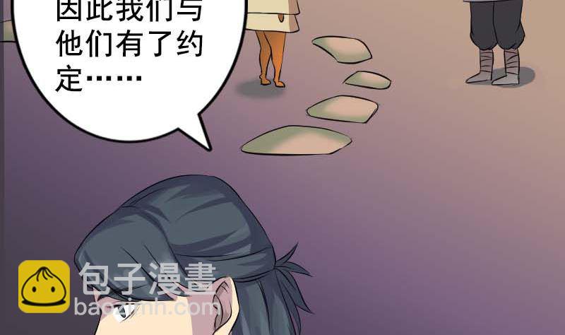 《天降横祸》第147话 姬家衰落 第4页