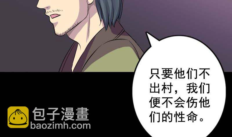 《天降横祸》第147话 姬家衰落 第5页