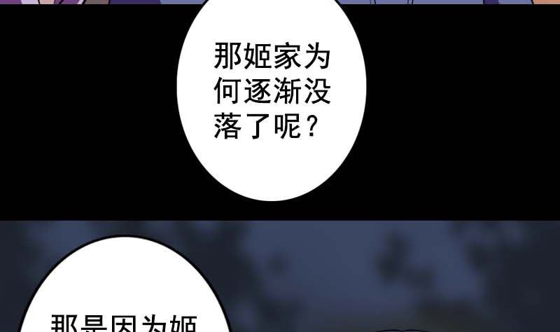 《天降横祸》第147话 姬家衰落 第8页