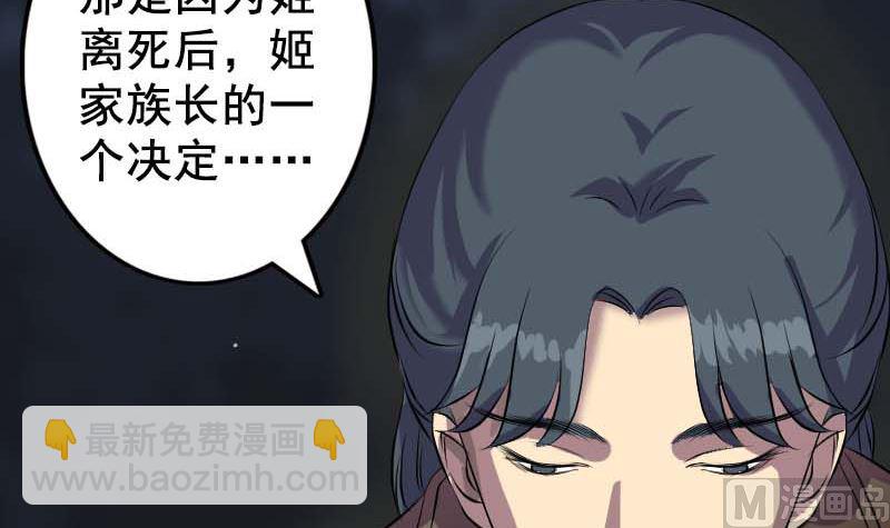 《天降横祸》第147话 姬家衰落 第9页