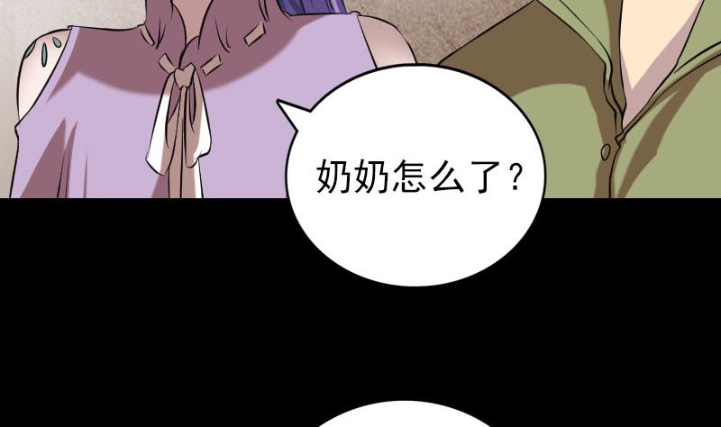 《天降横祸》第149话 误入姬家村 第10页