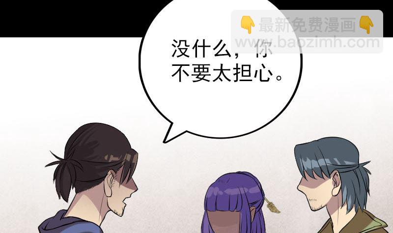 《天降横祸》第149话 误入姬家村 第11页