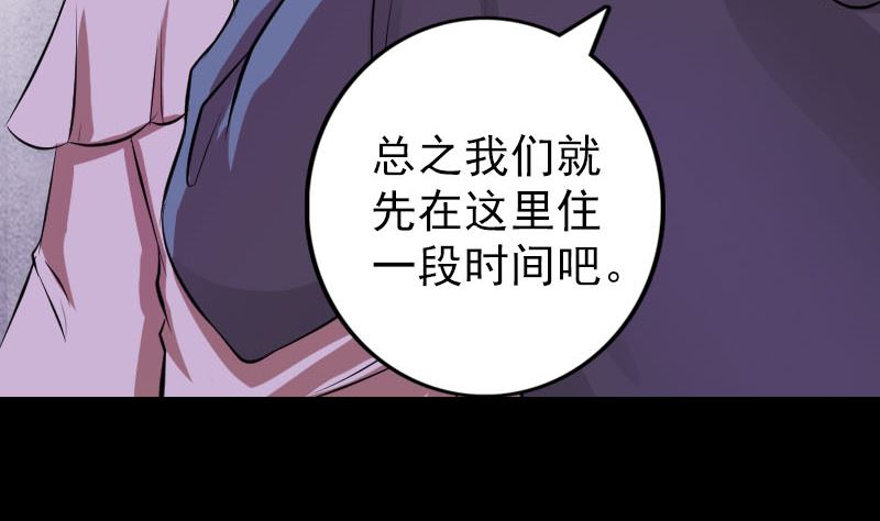 《天降横祸》第149话 误入姬家村 第16页