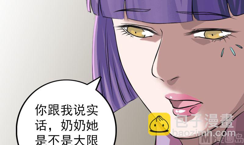 《天降横祸》第149话 误入姬家村 第18页