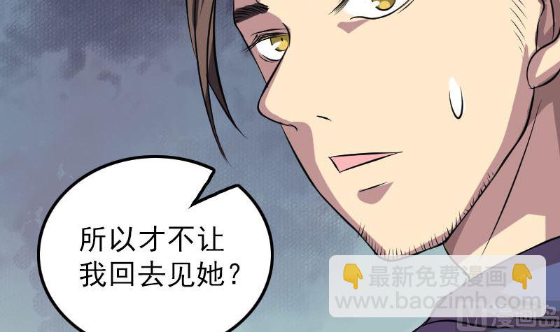 《天降横祸》第149话 误入姬家村 第21页