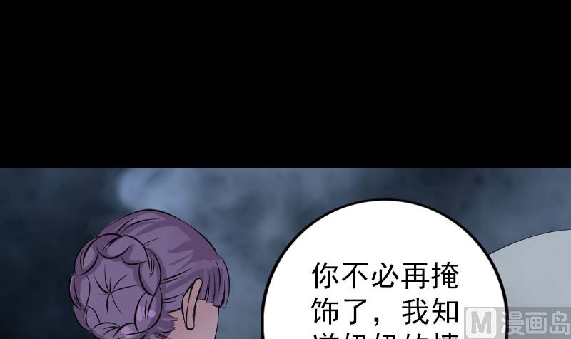 《天降横祸》第149话 误入姬家村 第24页