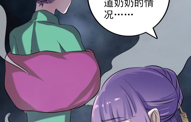 《天降横祸》第149话 误入姬家村 第25页