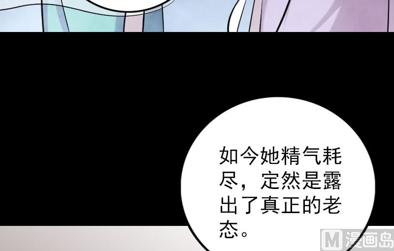 《天降横祸》第149话 误入姬家村 第27页