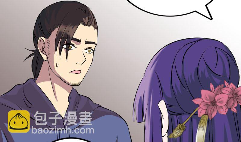 《天降横祸》第149话 误入姬家村 第28页