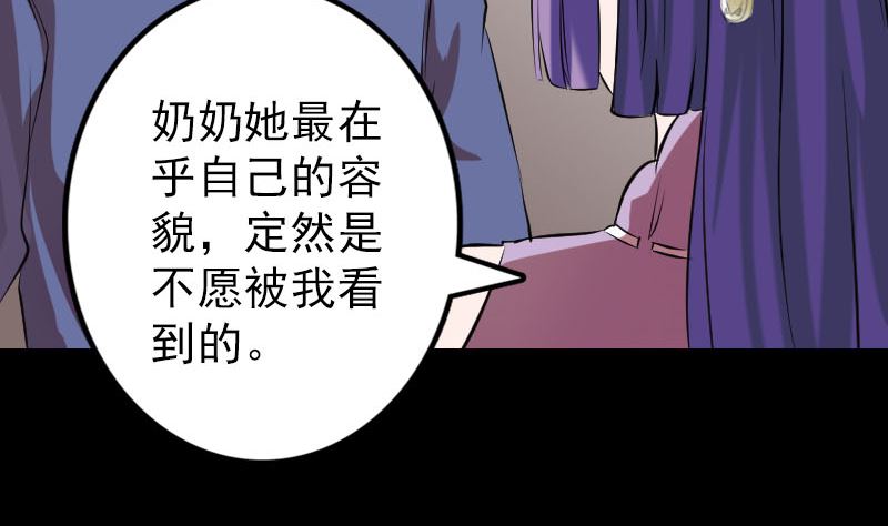 《天降横祸》第149话 误入姬家村 第29页
