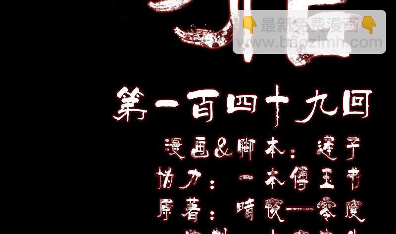 《天降横祸》第149话 误入姬家村 第2页