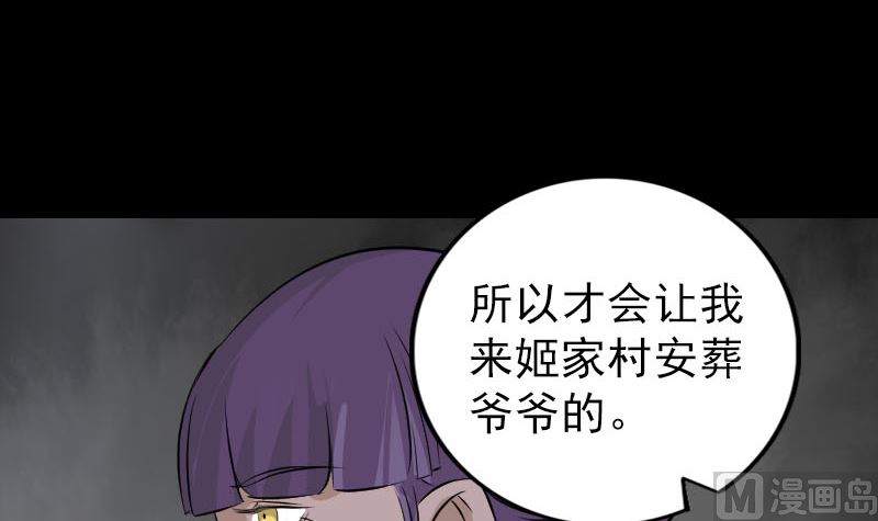 《天降横祸》第149话 误入姬家村 第30页