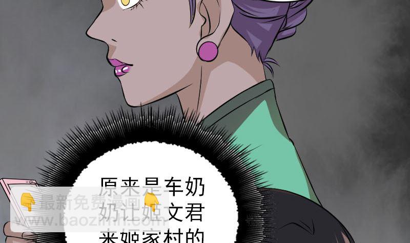 《天降横祸》第149话 误入姬家村 第31页