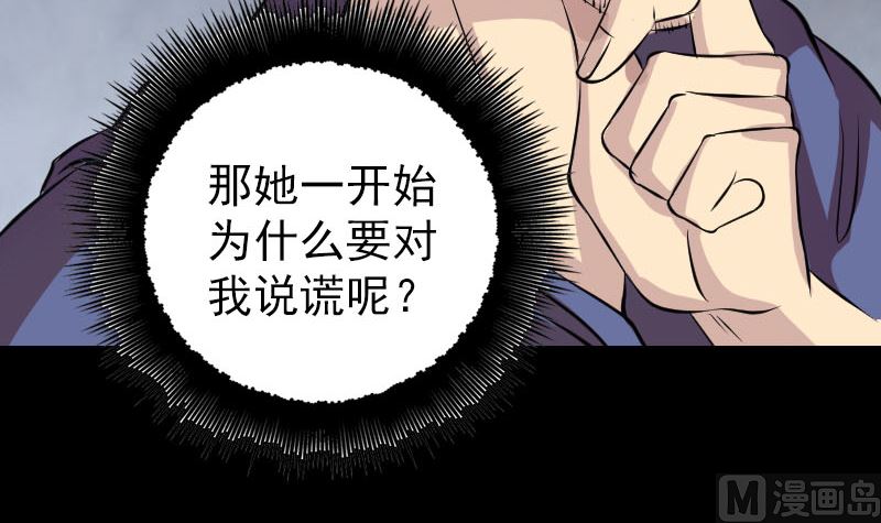 《天降横祸》第149话 误入姬家村 第33页