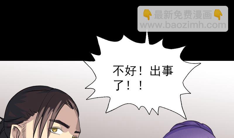 《天降横祸》第149话 误入姬家村 第34页