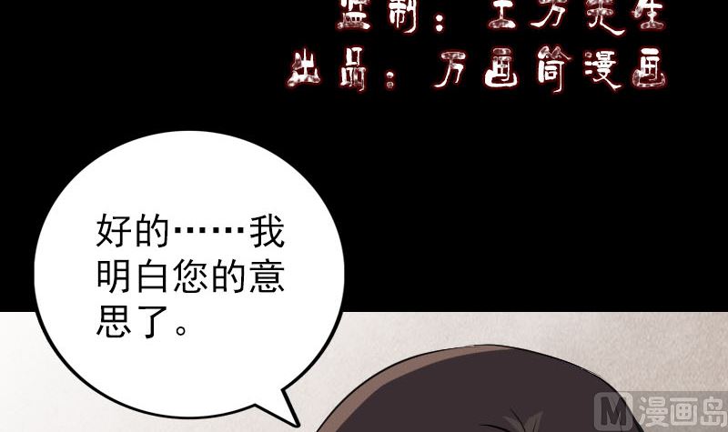《天降横祸》第149话 误入姬家村 第3页