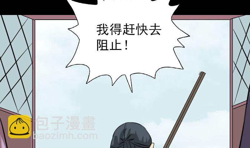 《天降横祸》第149话 误入姬家村 第40页
