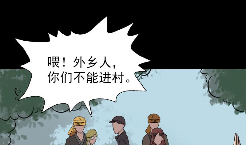 《天降横祸》第149话 误入姬家村 第43页
