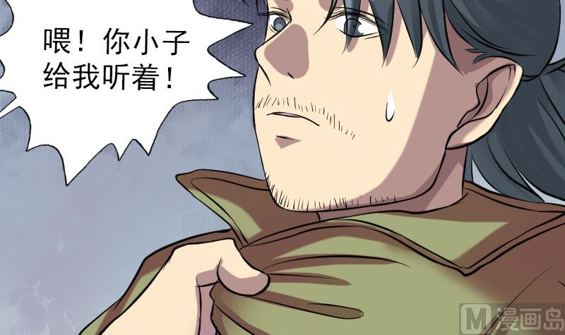 《天降横祸》第149话 误入姬家村 第48页