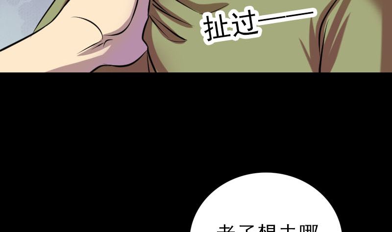 《天降横祸》第149话 误入姬家村 第49页
