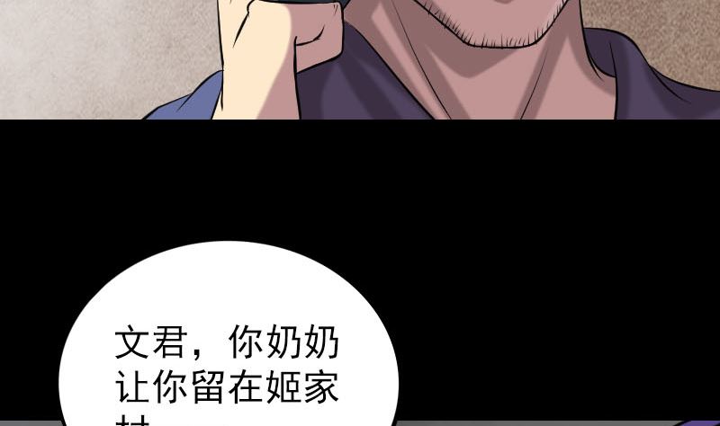 《天降横祸》第149话 误入姬家村 第5页
