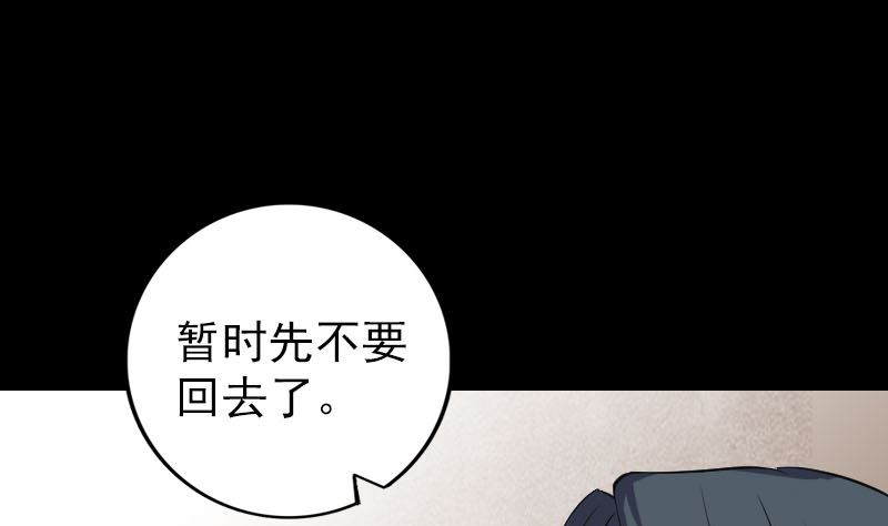 《天降横祸》第149话 误入姬家村 第8页