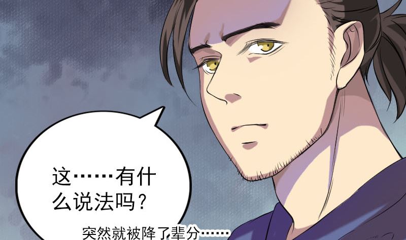 《天降横祸》第151话 姬氏守护神 第10页