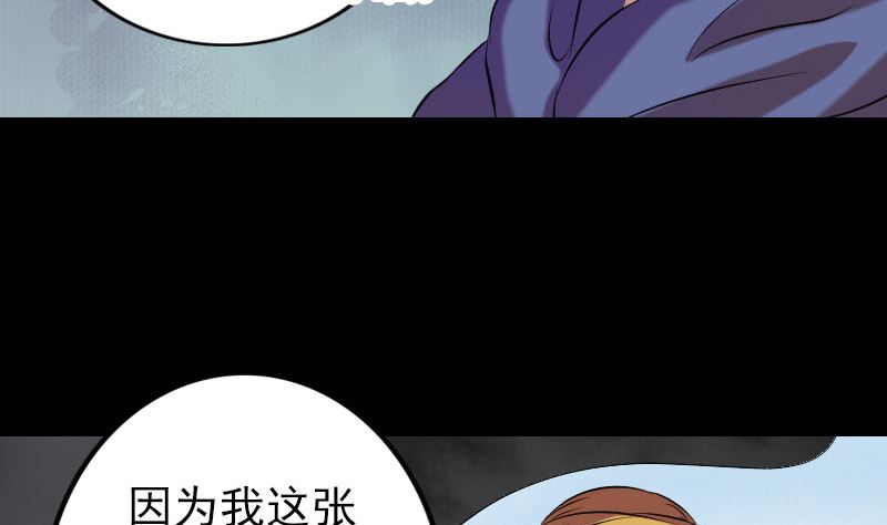 《天降横祸》第151话 姬氏守护神 第11页