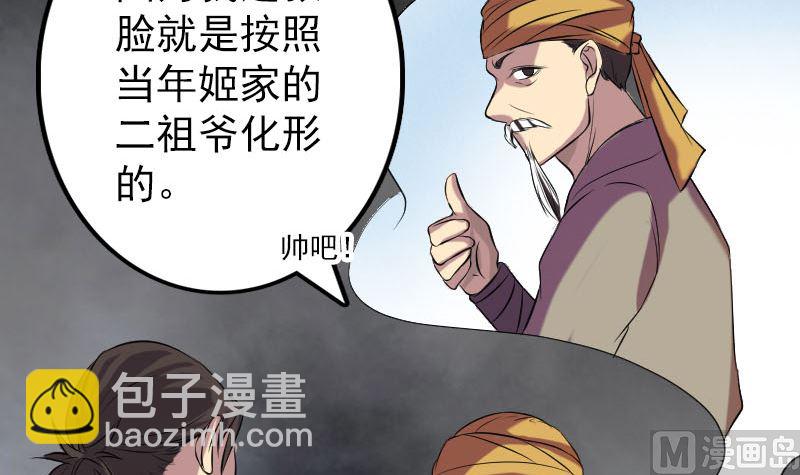 《天降横祸》第151话 姬氏守护神 第12页