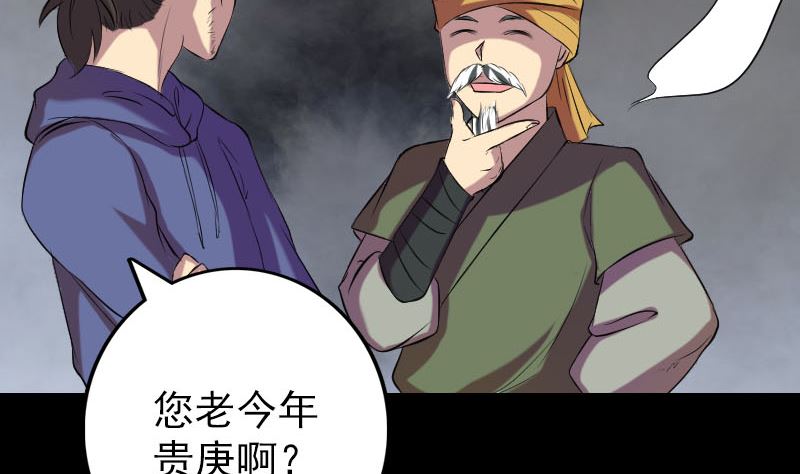 《天降横祸》第151话 姬氏守护神 第13页