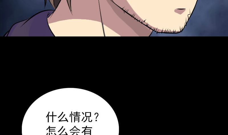 《天降横祸》第151话 姬氏守护神 第16页