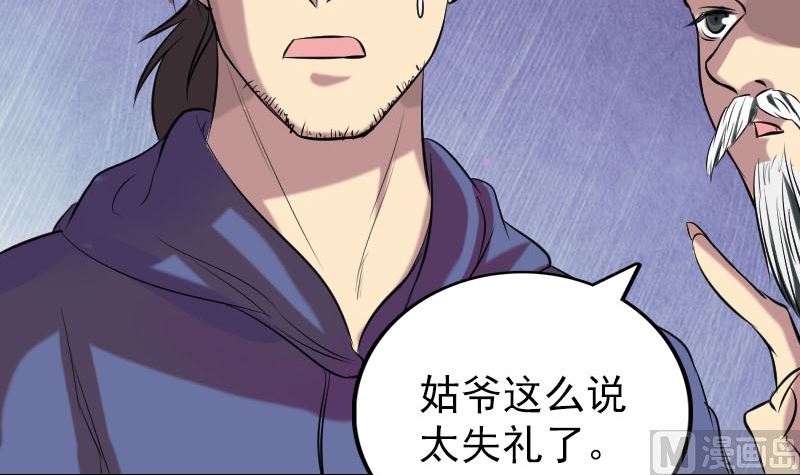 《天降横祸》第151话 姬氏守护神 第18页