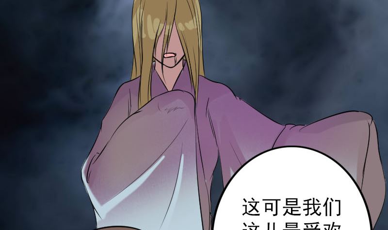 《天降横祸》第151话 姬氏守护神 第20页