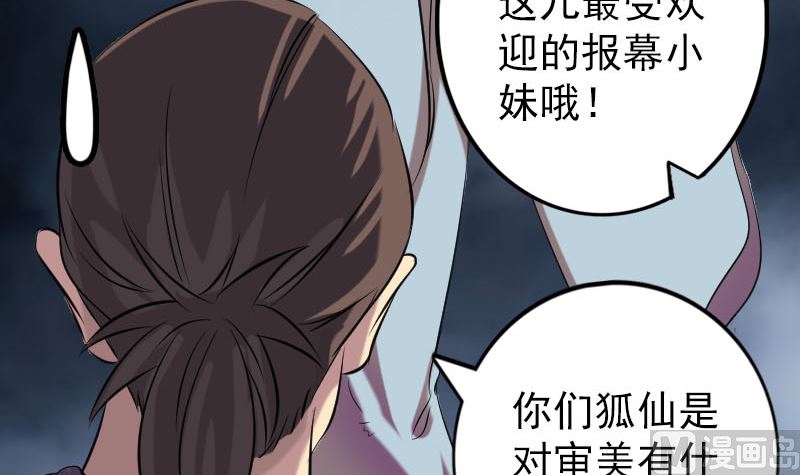 《天降横祸》第151话 姬氏守护神 第21页